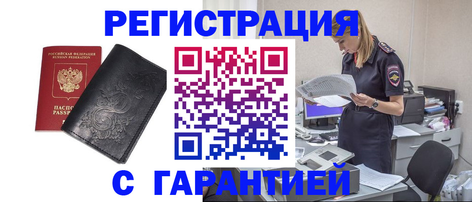 временная регистрация для школы в Назрани