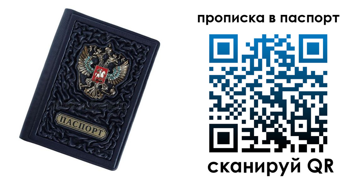 прописка для работы в Назрани