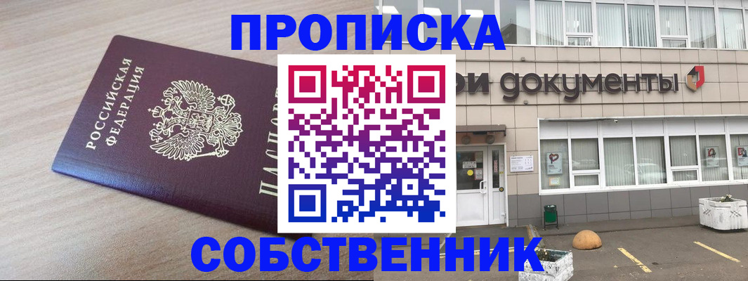 временная прописка в Назрани