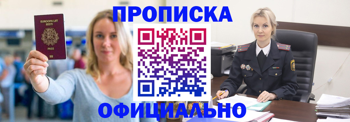 прописка регистрация в Назрани