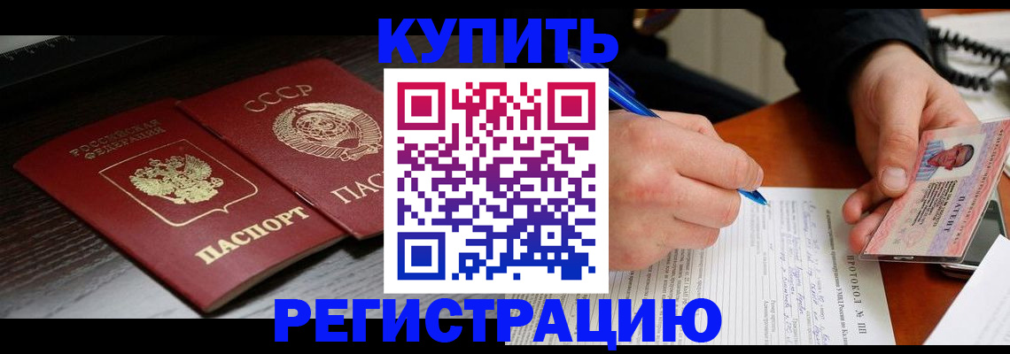 временная регистрация недорого в Назрани