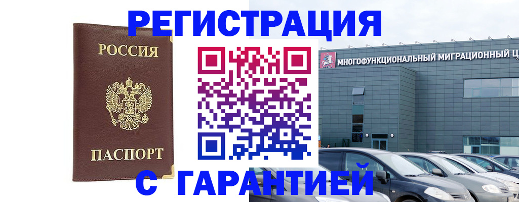 миграционный учет в Назрани