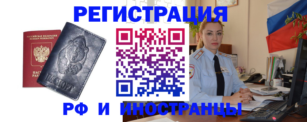 временная регистрация поиск в Назрани