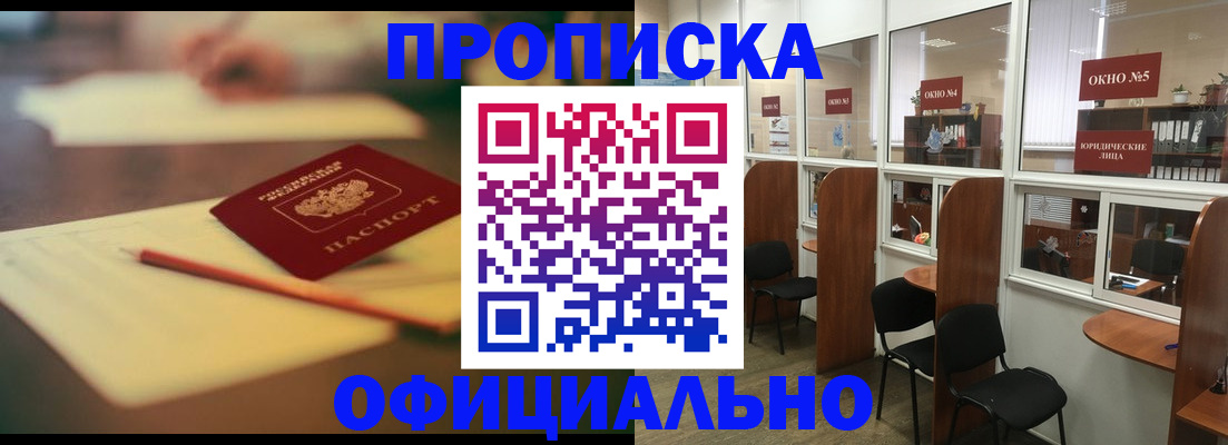 прописка 2025 в Назрани