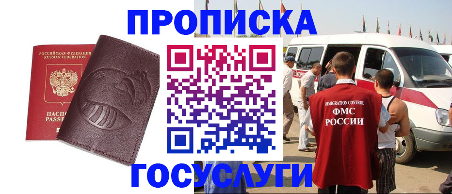 прописка ребенка в Назрани