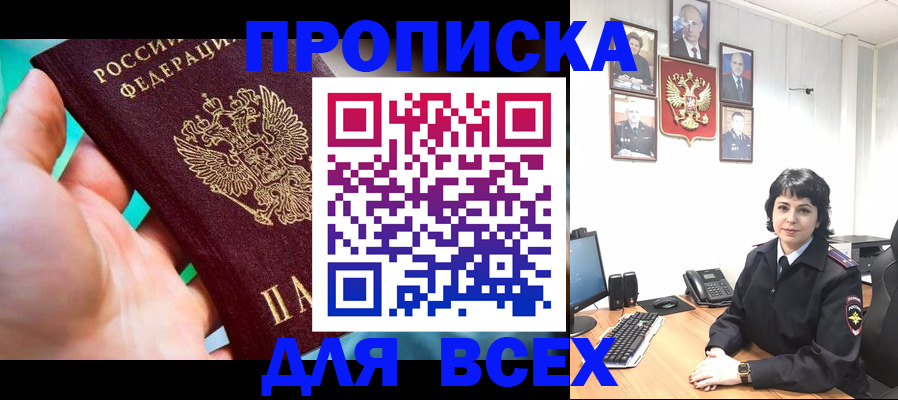 где прописаться в Назрани