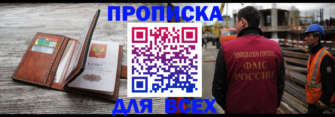 прописка ребенка в Назрани
